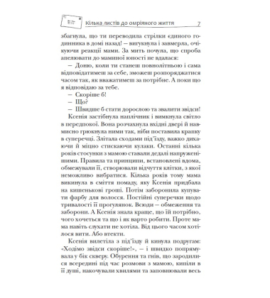 Кілька листів до омріяного життя
