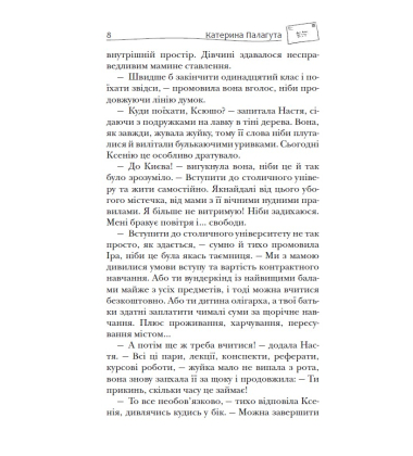 Кілька листів до омріяного життя