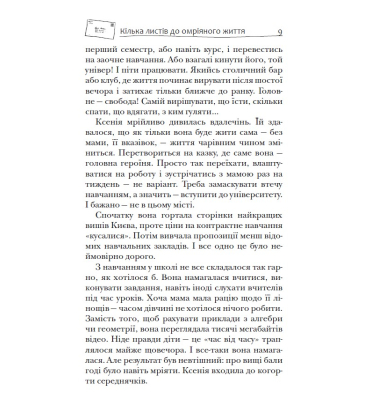 Кілька листів до омріяного життя