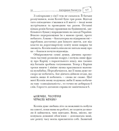 Кілька листів до омріяного життя