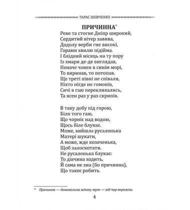 Кобзар. Вибрана поезія