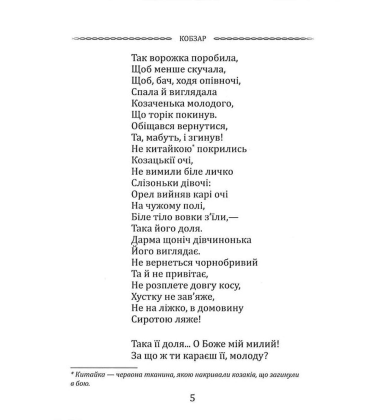 Кобзар. Вибрана поезія