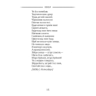 Кобзар. Вибрана поезія