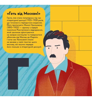 Книжечка-мандрівочка. Розстріляне відродження