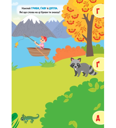 Наліпки-тренувалки. Алфавіт