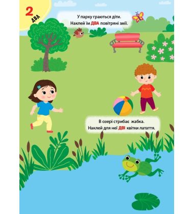 Наліпки-тренувалки. Рахуємо до 5