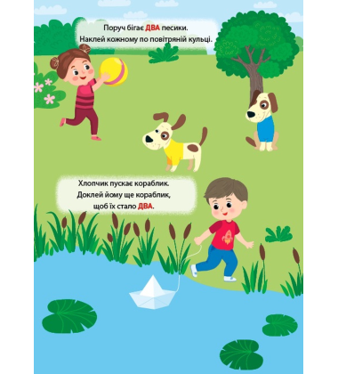 Наліпки-тренувалки. Рахуємо до 5