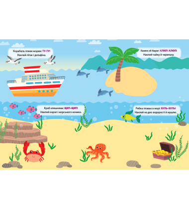 Наліпки-тренувалки. Розмовлялки