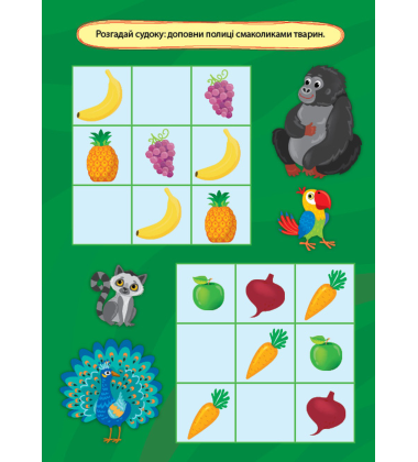Пригоди з наліпками. У зоопарку