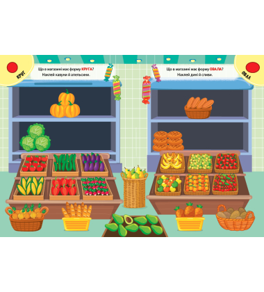 Наліпки-тренувалки. Форми