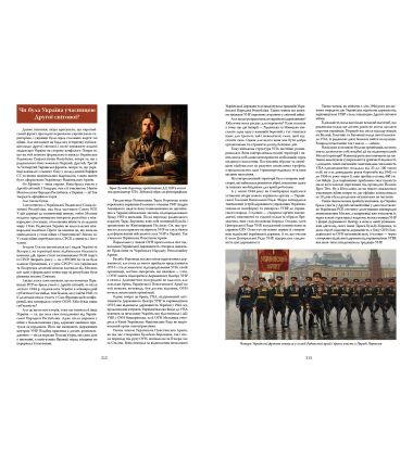 Велика книга з історії України (За умови повної передоплати)