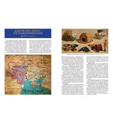 Велика книга з історії України (За умови повної передоплати)