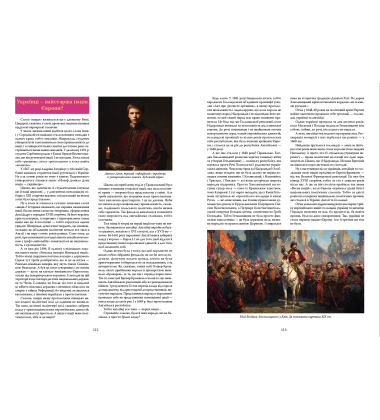 Велика книга з історії України (За умови повної передоплати)