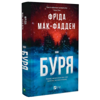 Буря