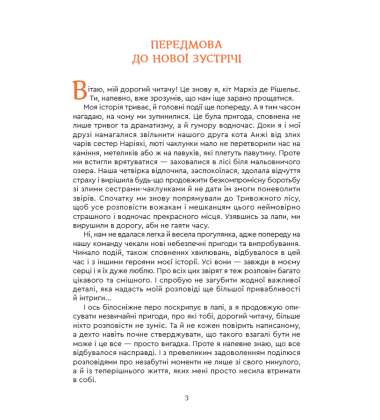 Кіт Маркіз де Рішельє. КИЇВ — ІРПІНЬ — ПАРИЖ