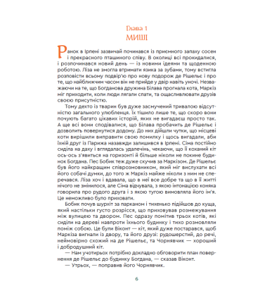 Кіт Маркіз де Рішельє. КИЇВ — ІРПІНЬ — ПАРИЖ