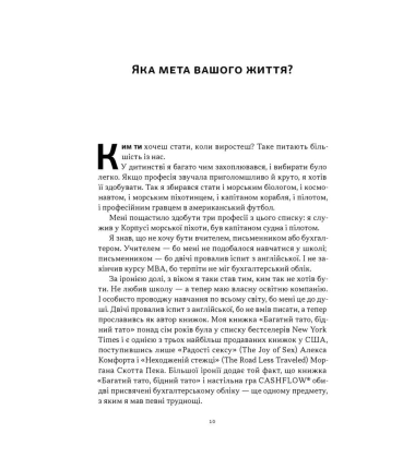 Квадрант грошового потоку. Посібник багатого тата з фінансової свободи