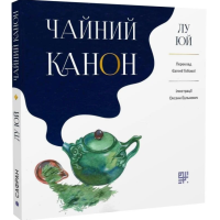 Чайний канон