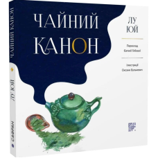 Чайний канон