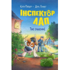 Інспектор Лап. Книга5. Тхне смаленим!