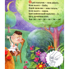 Пограємо з пальчиками