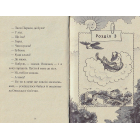 Коли Онисько був малесенький. Книжка 4