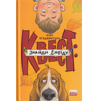 Квест: знайди "Енеїду"