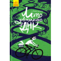 Літо довжиною в ДНК