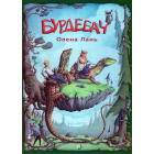 Бурдебач