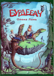 Бурдебач