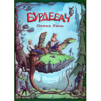 Бурдебач