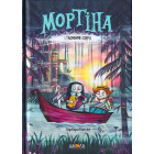 Мортіна і таємниче озеро
