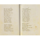 Кобзар 1840 року (факсимільне відтворення)