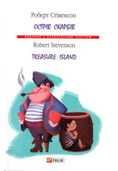 Острів Скарбів/Treasure Island
