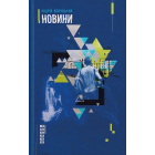 Новини