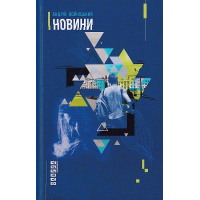 Новини
