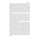 Насильство та суспільні порядки. Основні чинники, які вплинули на хід історії