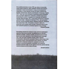 Початок надзвичайних заходів. Голод 1928-1929 років. Книга 1/3