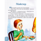 Майстер