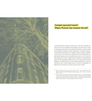 Львів: перечитування міста