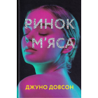 Ринок м'яса