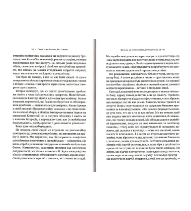 Вважаю, що ви помиляєтесь (проте слухаю). Як вивести розмову з глухого кута