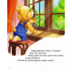 Тедді. День пригод