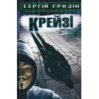 Крейзі