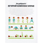 Вечірня йога для дітей