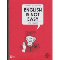 Англійська для дорослих. English is not easy