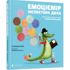 Емоціємір інспектора Дила