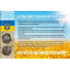 Україна. Альбом патріотичних наліпок