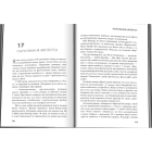 Жозе Моурінью. Приватна розмова