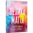 Велика магія